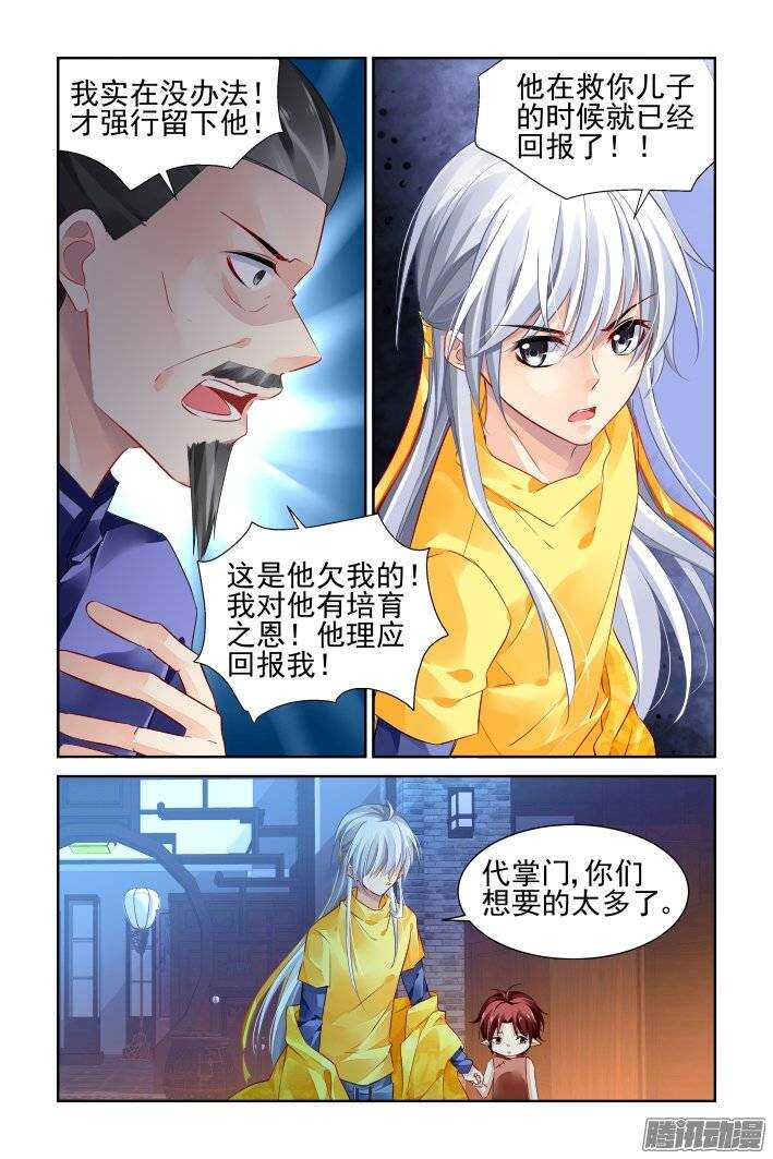 《灵契》漫画最新章节190：梦回还之（十二）涅槃免费下拉式在线观看章节第【7】张图片