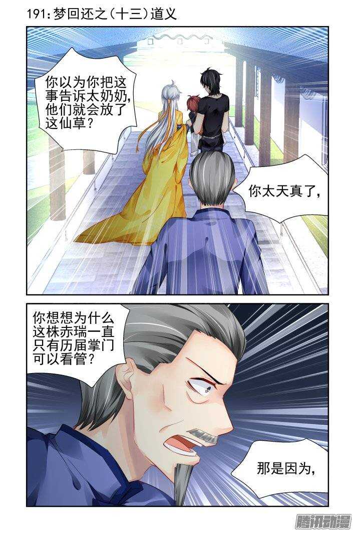 《灵契》漫画最新章节191：梦回还之（十三）道义免费下拉式在线观看章节第【1】张图片