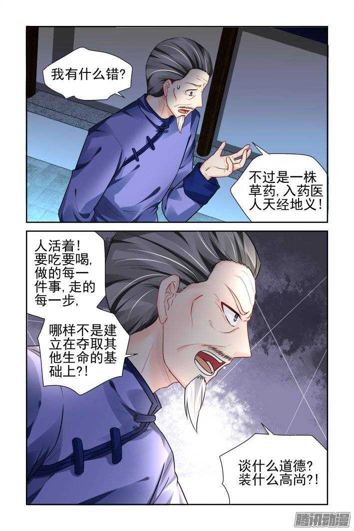 《灵契》漫画最新章节191：梦回还之（十三）道义免费下拉式在线观看章节第【3】张图片