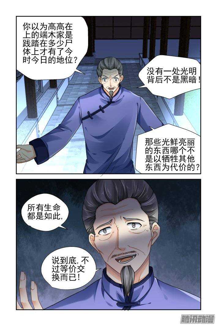 《灵契》漫画最新章节191：梦回还之（十三）道义免费下拉式在线观看章节第【4】张图片