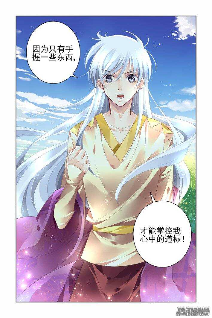 《灵契》漫画最新章节192：梦回还之（十四）诛心免费下拉式在线观看章节第【11】张图片