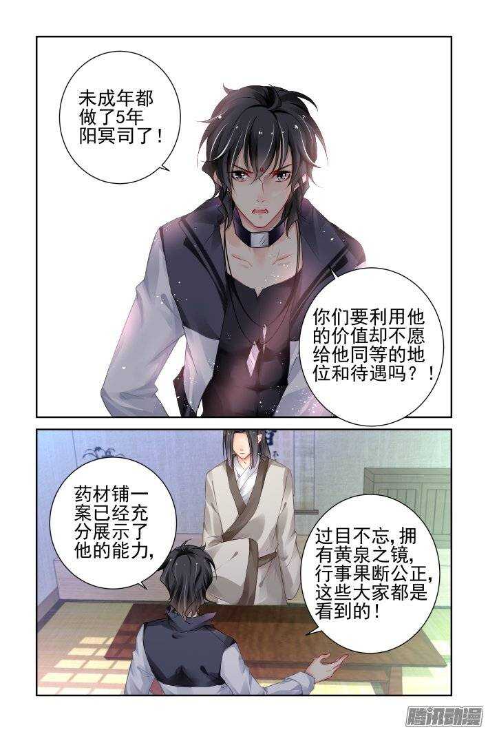 《灵契》漫画最新章节193：梦回还之（十五）即位免费下拉式在线观看章节第【2】张图片