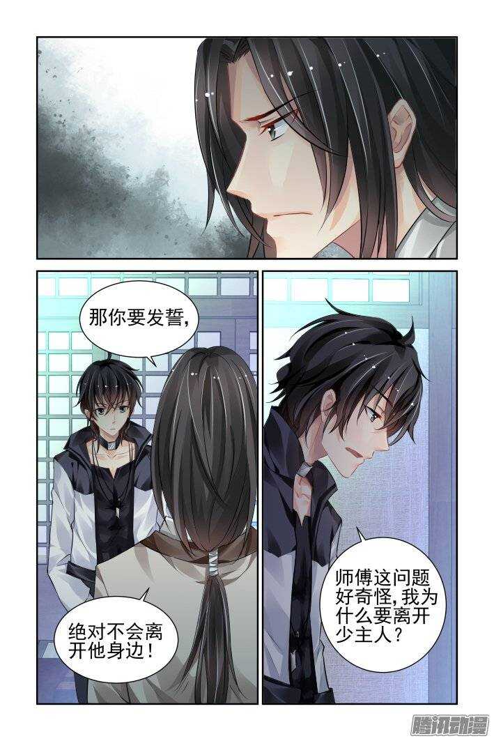 《灵契》漫画最新章节193：梦回还之（十五）即位免费下拉式在线观看章节第【4】张图片