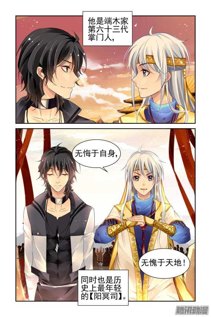 《灵契》漫画最新章节193：梦回还之（十五）即位免费下拉式在线观看章节第【8】张图片