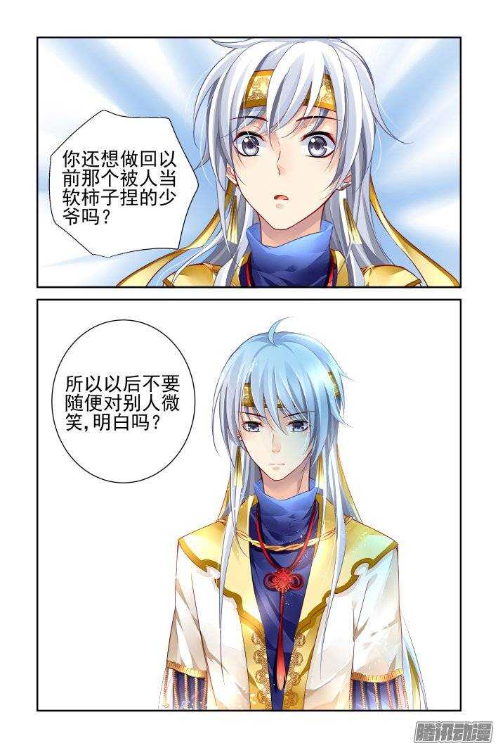 《灵契》漫画最新章节194：梦回还之（十六）不能笑免费下拉式在线观看章节第【10】张图片