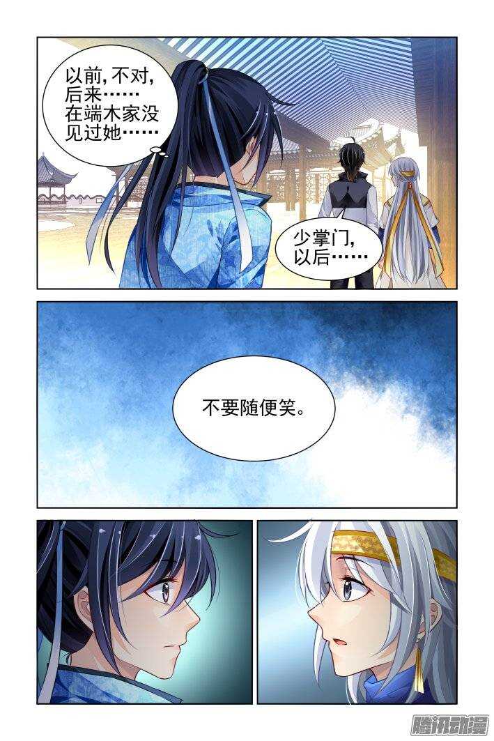 《灵契》漫画最新章节194：梦回还之（十六）不能笑免费下拉式在线观看章节第【7】张图片