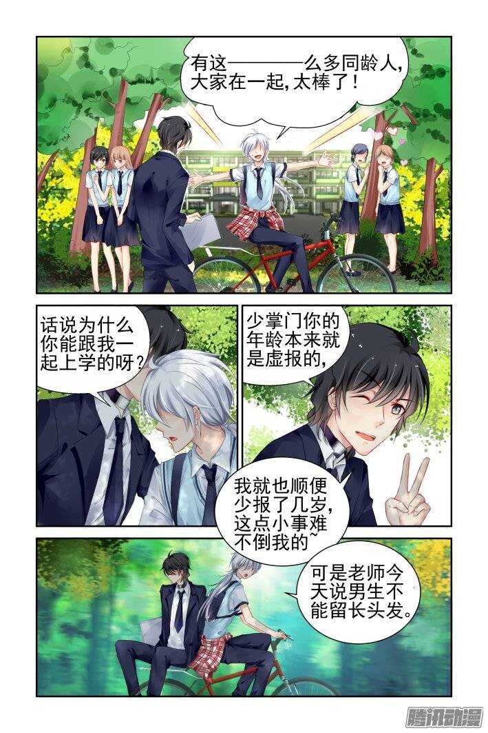 《灵契》漫画最新章节196：梦回还之（十八）梦想免费下拉式在线观看章节第【2】张图片