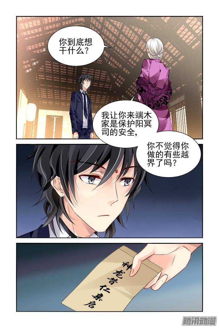 《灵契》漫画最新章节197：梦回还之（十九）障碍免费下拉式在线观看章节第【4】张图片