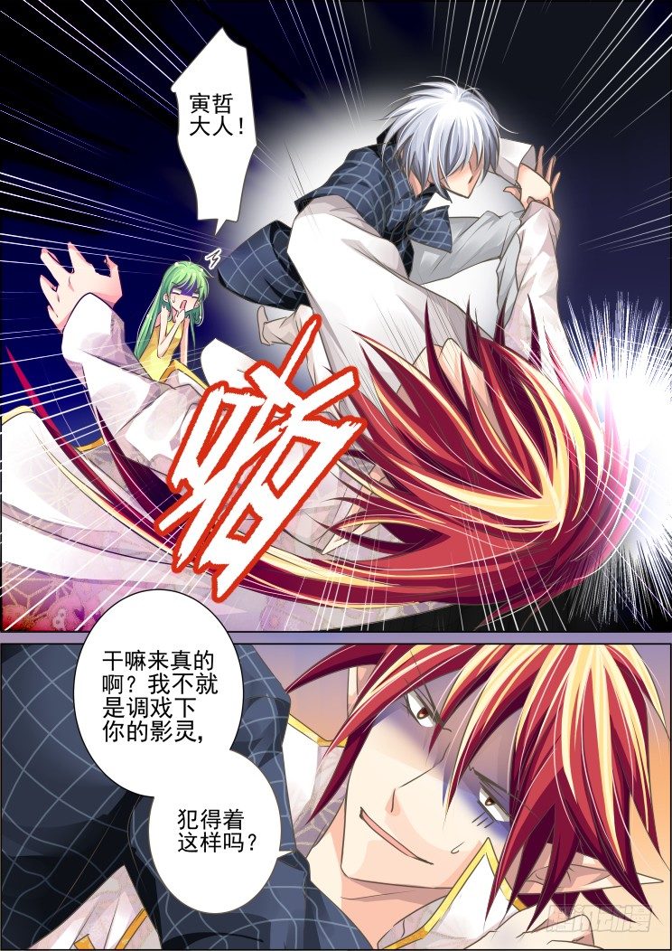 《灵契》漫画最新章节22：调戏与反调戏免费下拉式在线观看章节第【6】张图片