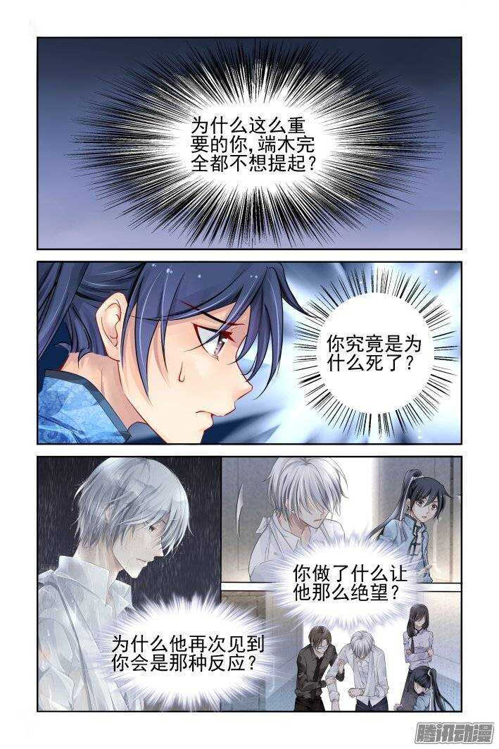 《灵契》漫画最新章节200：梦回还之（二十二）流苏免费下拉式在线观看章节第【10】张图片