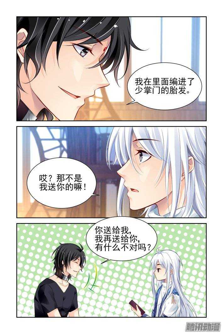 《灵契》漫画最新章节200：梦回还之（二十二）流苏免费下拉式在线观看章节第【3】张图片