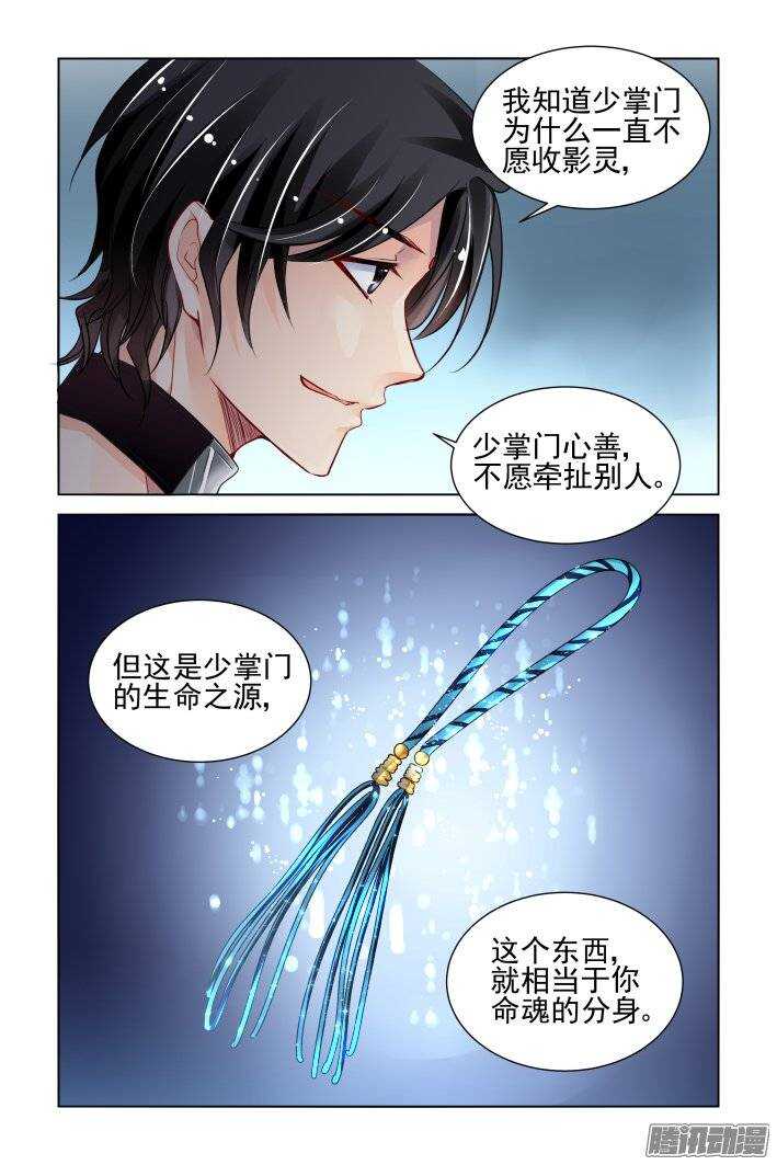 《灵契》漫画最新章节200：梦回还之（二十二）流苏免费下拉式在线观看章节第【4】张图片