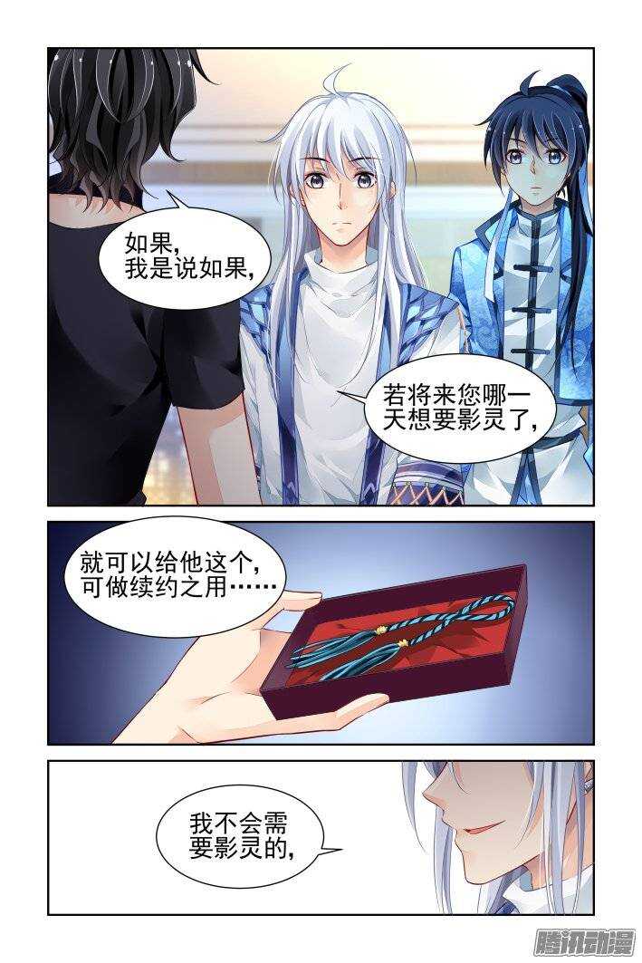 《灵契》漫画最新章节200：梦回还之（二十二）流苏免费下拉式在线观看章节第【5】张图片