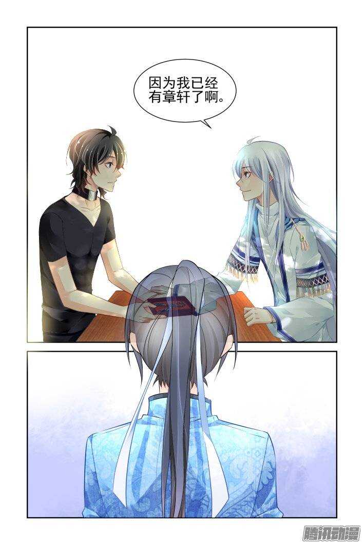 《灵契》漫画最新章节200：梦回还之（二十二）流苏免费下拉式在线观看章节第【6】张图片