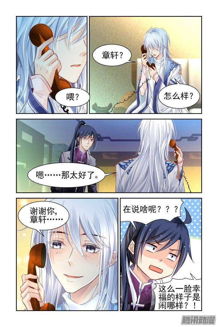 《灵契》漫画最新章节201：梦回还之（二十三）绑架免费下拉式在线观看章节第【10】张图片