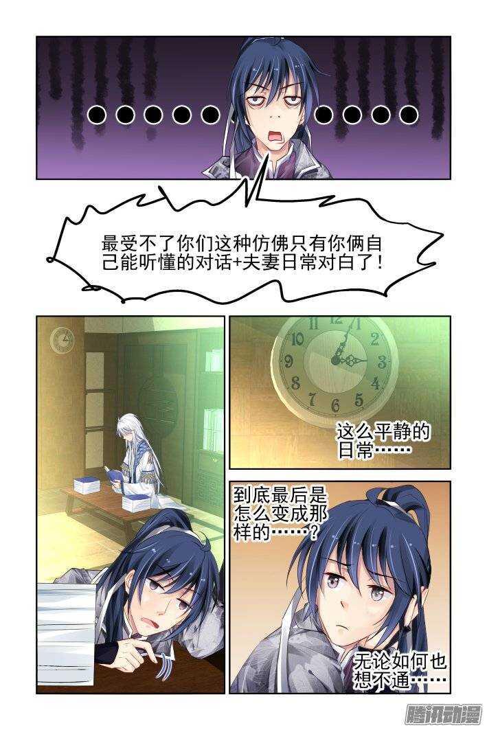 《灵契》漫画最新章节201：梦回还之（二十三）绑架免费下拉式在线观看章节第【6】张图片