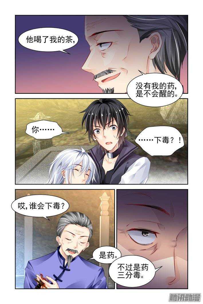 《灵契》漫画最新章节203：梦回还之（二十五）永眠免费下拉式在线观看章节第【11】张图片