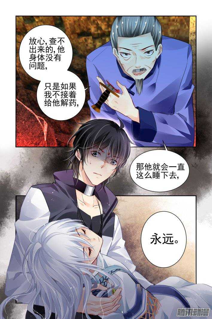 《灵契》漫画最新章节203：梦回还之（二十五）永眠免费下拉式在线观看章节第【12】张图片