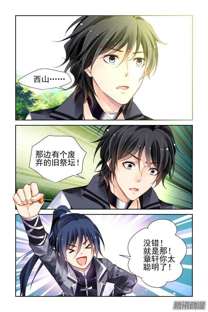 《灵契》漫画最新章节203：梦回还之（二十五）永眠免费下拉式在线观看章节第【4】张图片