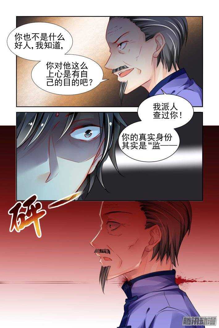 《灵契》漫画最新章节204：梦回还之（二十六）灭口免费下拉式在线观看章节第【6】张图片