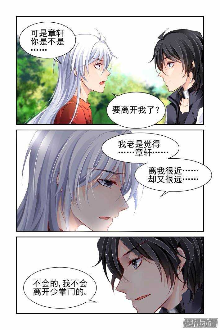 《灵契》漫画最新章节205：梦回还之（二十七）风筝免费下拉式在线观看章节第【11】张图片