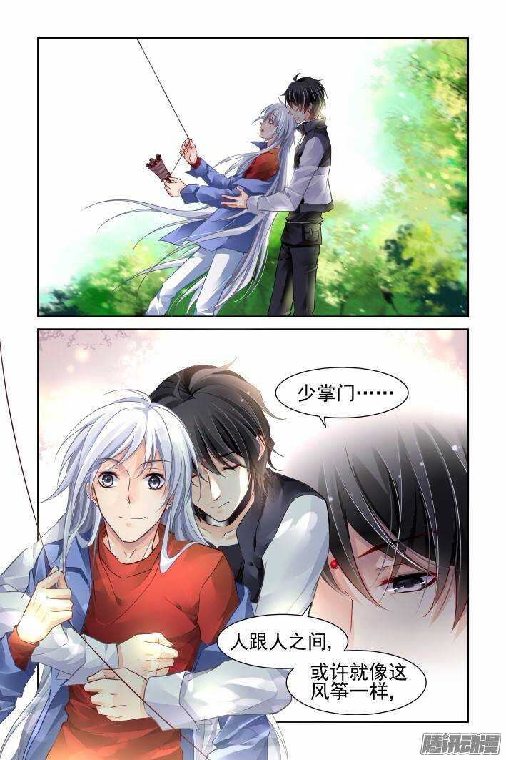 《灵契》漫画最新章节205：梦回还之（二十七）风筝免费下拉式在线观看章节第【2】张图片