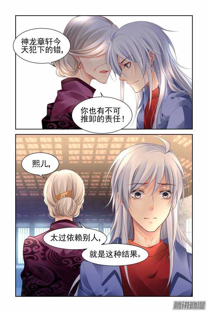 《灵契》漫画最新章节206：梦回还之（二十八）获罪免费下拉式在线观看章节第【11】张图片