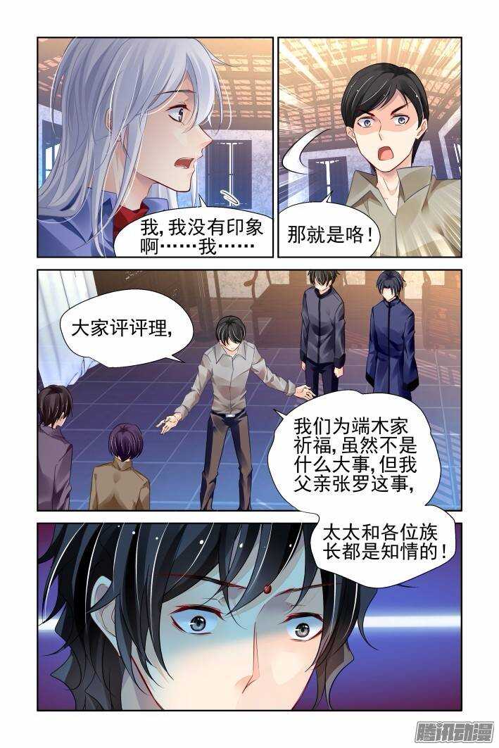 《灵契》漫画最新章节206：梦回还之（二十八）获罪免费下拉式在线观看章节第【6】张图片