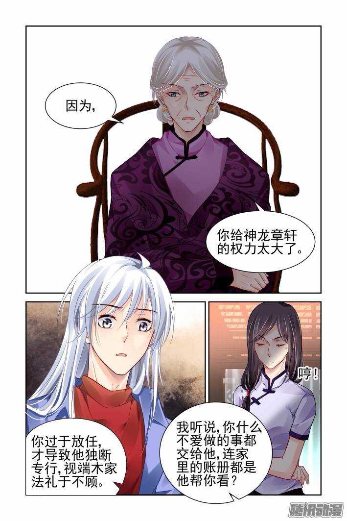 《灵契》漫画最新章节206：梦回还之（二十八）获罪免费下拉式在线观看章节第【9】张图片