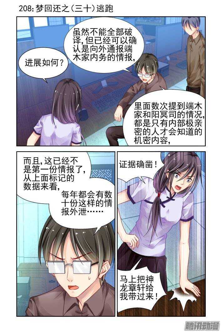 《灵契》漫画最新章节208：梦回还之（三十）逃跑免费下拉式在线观看章节第【1】张图片