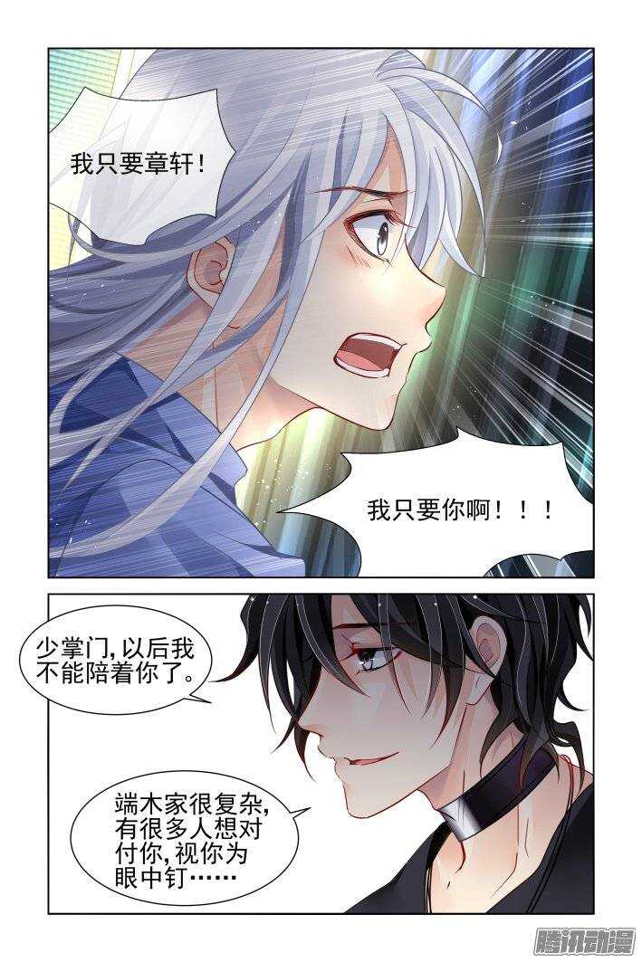 《灵契》漫画最新章节208：梦回还之（三十）逃跑免费下拉式在线观看章节第【10】张图片