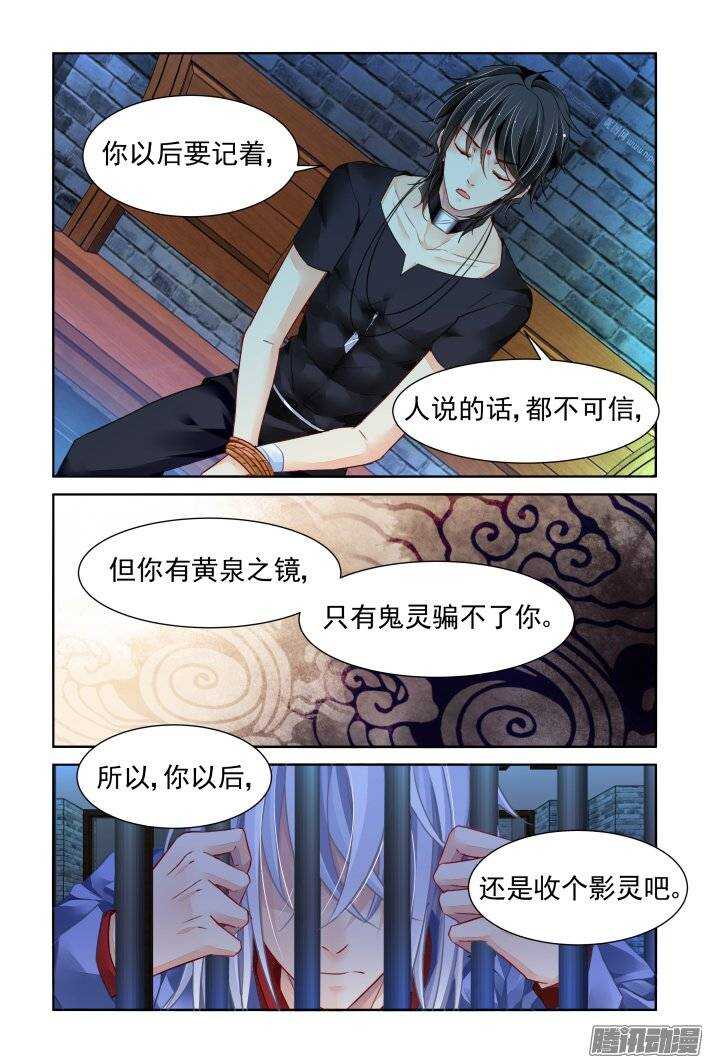 《灵契》漫画最新章节208：梦回还之（三十）逃跑免费下拉式在线观看章节第【11】张图片