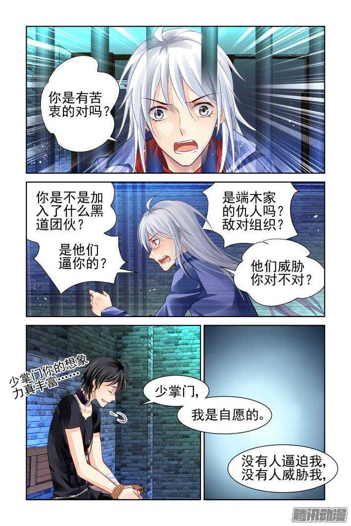 《灵契》漫画最新章节208：梦回还之（三十）逃跑免费下拉式在线观看章节第【4】张图片