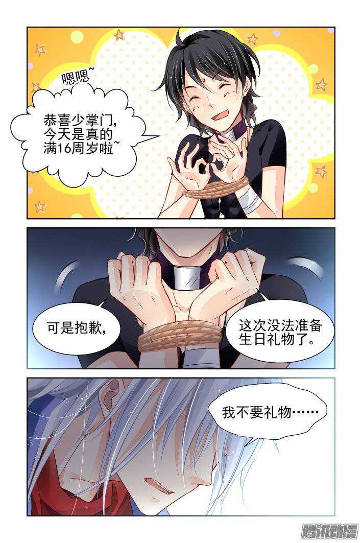 《灵契》漫画最新章节208：梦回还之（三十）逃跑免费下拉式在线观看章节第【9】张图片