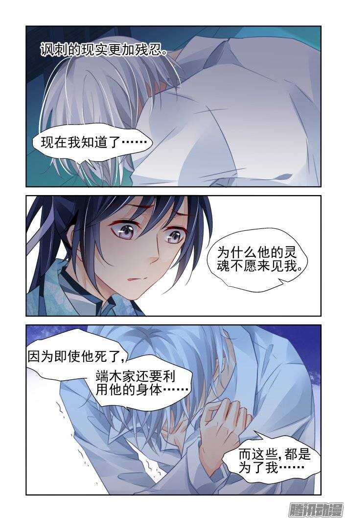 《灵契》漫画最新章节213：灵.契免费下拉式在线观看章节第【5】张图片