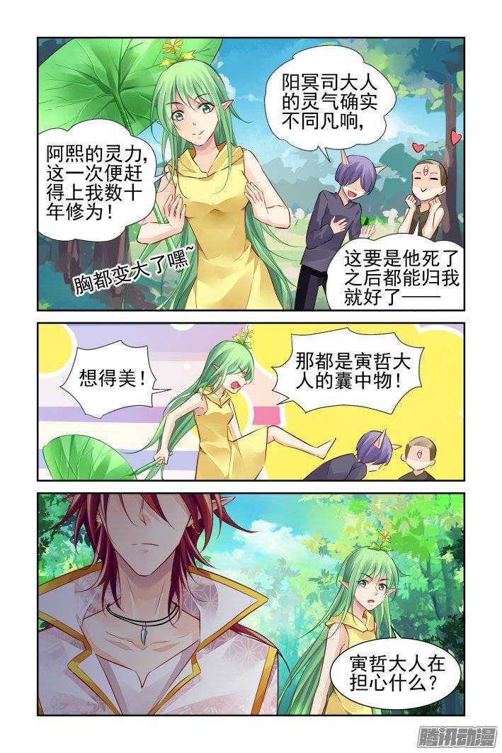 《灵契》漫画最新章节216：山神祭（下）免费下拉式在线观看章节第【2】张图片