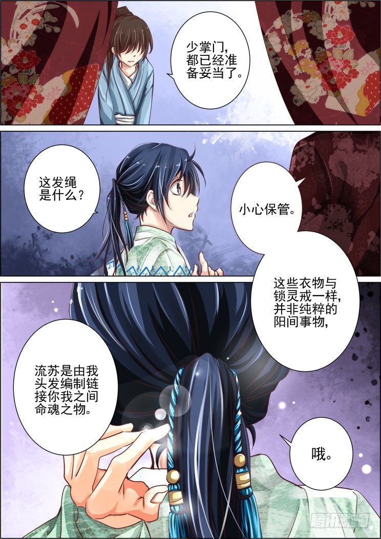 《灵契》漫画最新章节24：这不是婚礼好嘛免费下拉式在线观看章节第【2】张图片