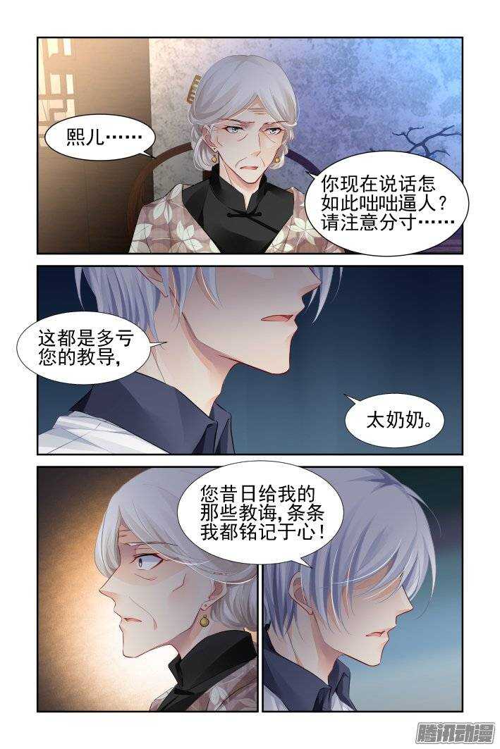 《灵契》漫画最新章节219：霸道总裁爱上我免费下拉式在线观看章节第【10】张图片