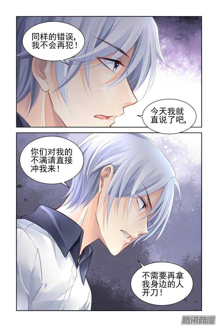 《灵契》漫画最新章节219：霸道总裁爱上我免费下拉式在线观看章节第【11】张图片