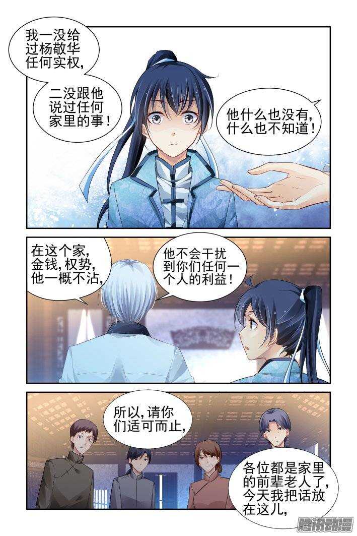 《灵契》漫画最新章节219：霸道总裁爱上我免费下拉式在线观看章节第【12】张图片