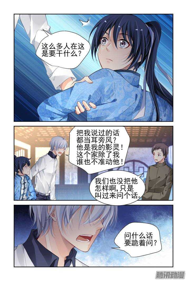 《灵契》漫画最新章节219：霸道总裁爱上我免费下拉式在线观看章节第【3】张图片