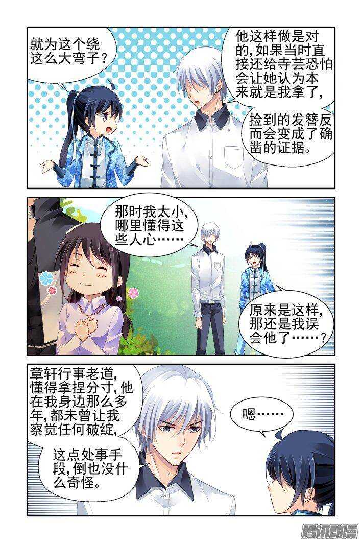 《灵契》漫画最新章节225：永远的少掌门（三）免费下拉式在线观看章节第【12】张图片