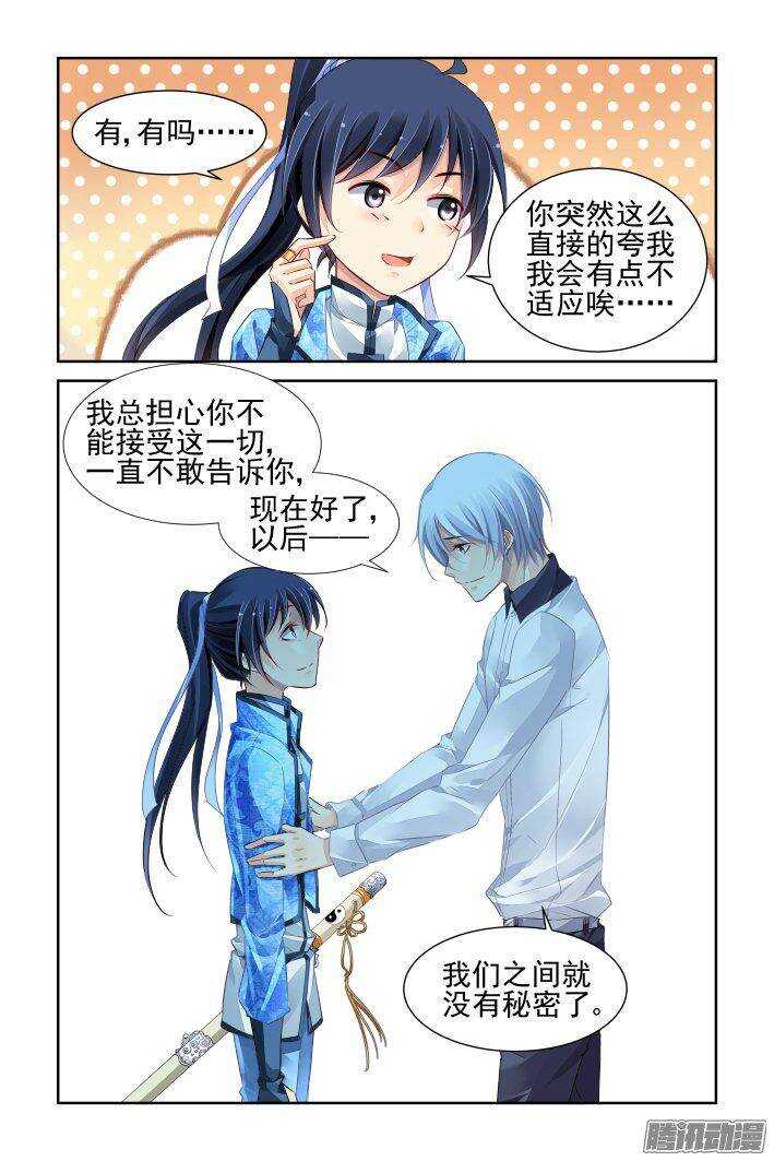 《灵契》漫画最新章节225：永远的少掌门（三）免费下拉式在线观看章节第【5】张图片