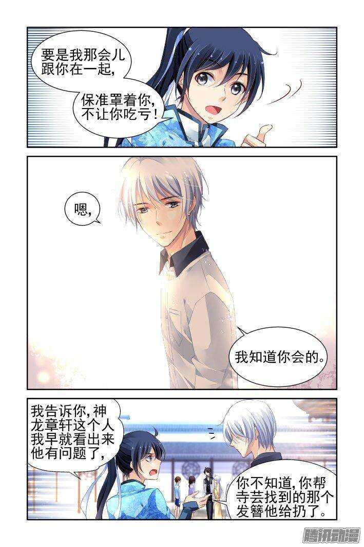 《灵契》漫画最新章节225：永远的少掌门（三）免费下拉式在线观看章节第【7】张图片