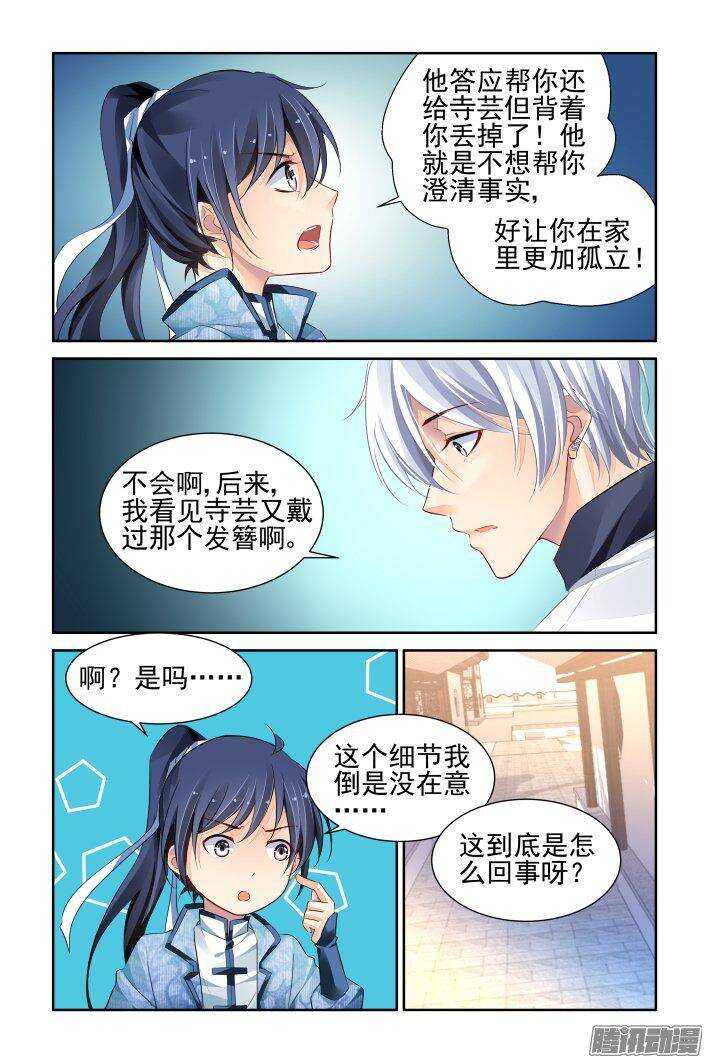 《灵契》漫画最新章节225：永远的少掌门（三）免费下拉式在线观看章节第【8】张图片