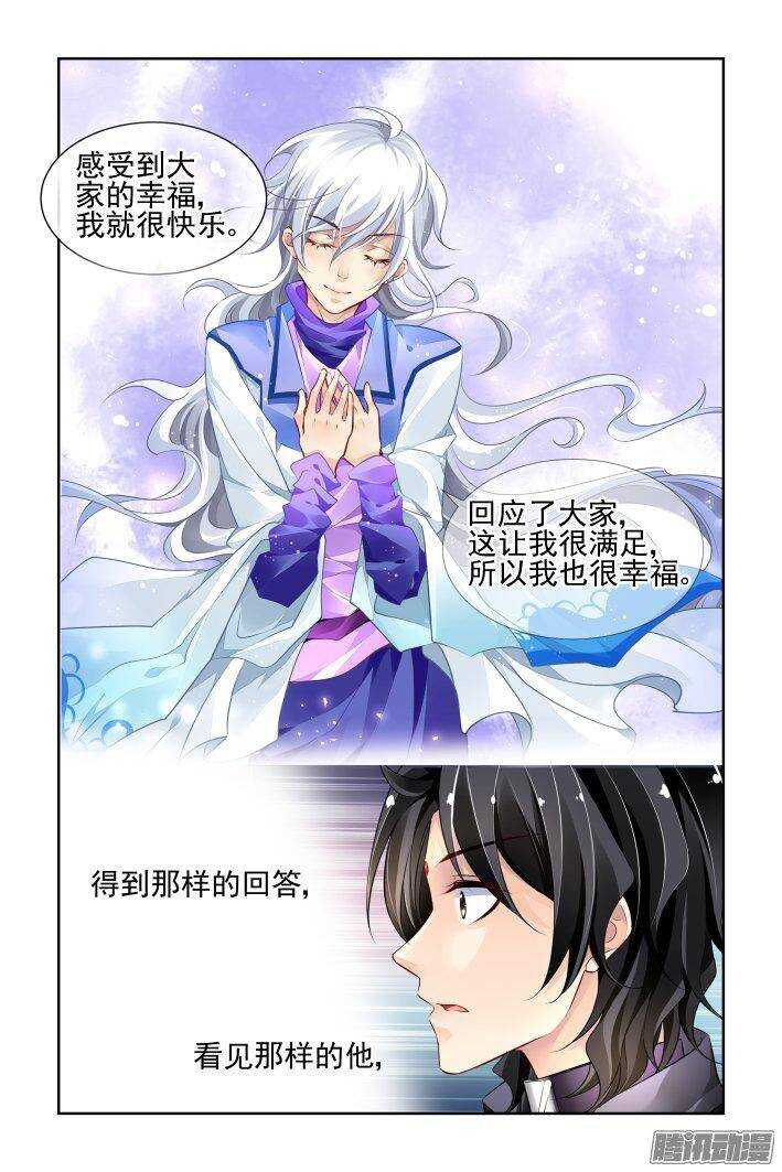 《灵契》漫画最新章节226：永远的少掌门（四）免费下拉式在线观看章节第【4】张图片