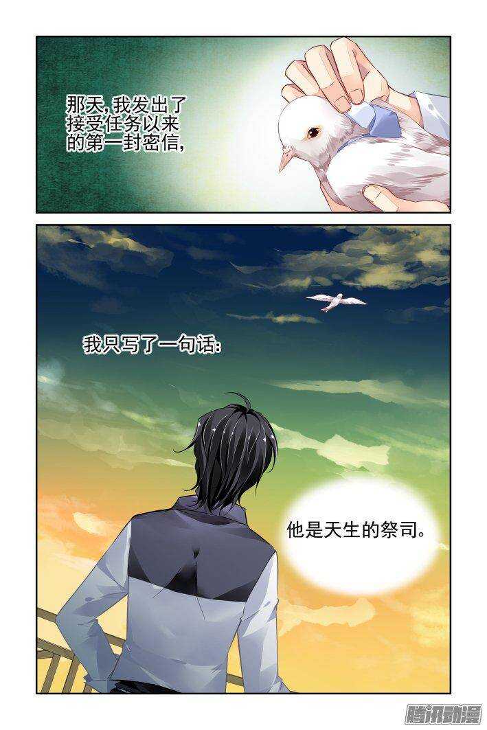 《灵契》漫画最新章节226：永远的少掌门（四）免费下拉式在线观看章节第【9】张图片