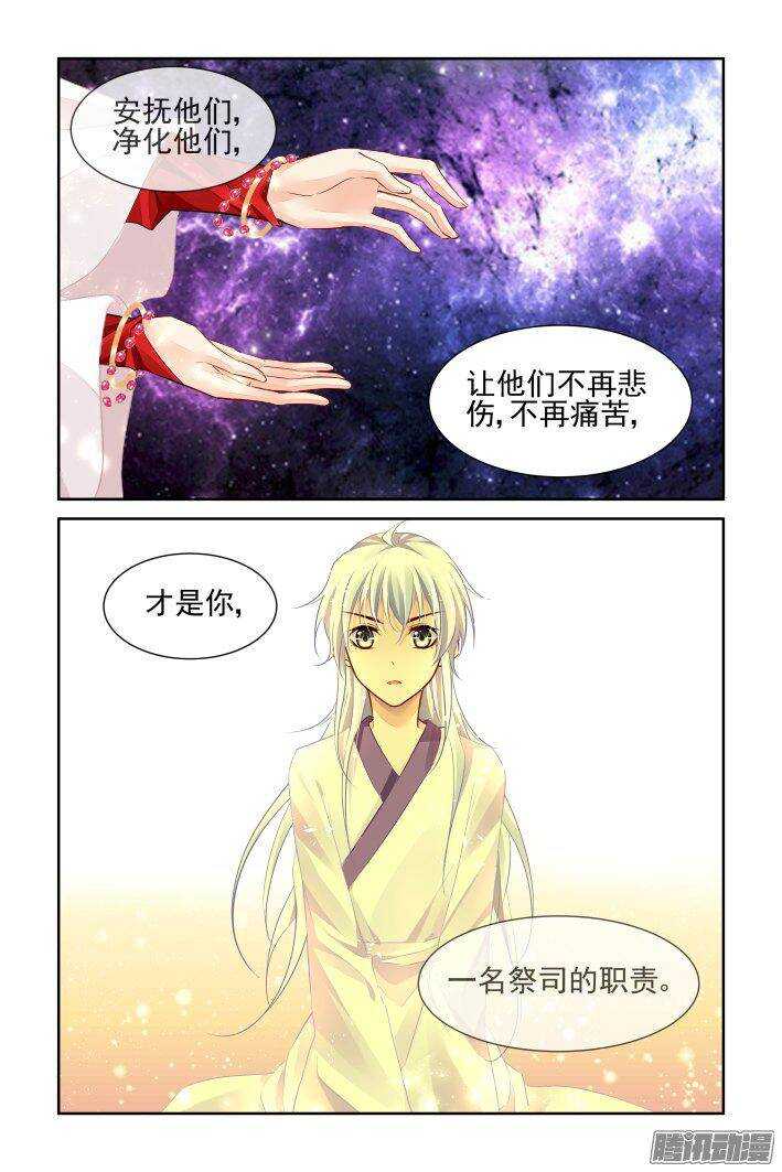 《灵契》漫画最新章节228：永远的少掌门（五）免费下拉式在线观看章节第【13】张图片