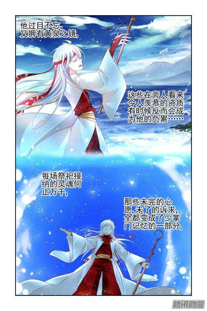 《灵契》漫画最新章节228：永远的少掌门（五）免费下拉式在线观看章节第【4】张图片