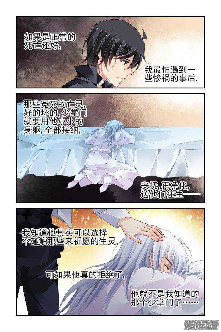 《灵契》漫画最新章节228：永远的少掌门（五）免费下拉式在线观看章节第【5】张图片